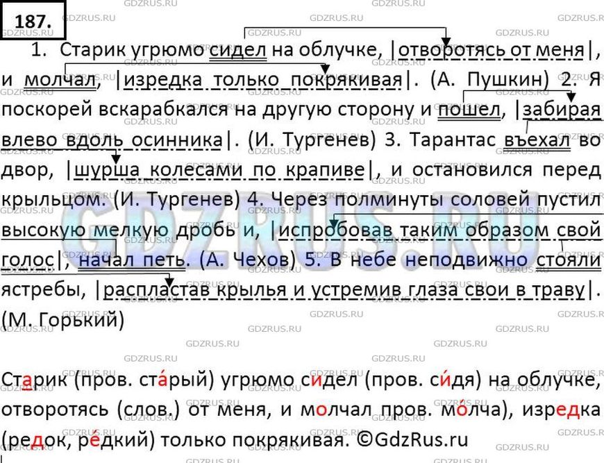 Найти русский 7 класс. Русский язык 7 класс ладыженская 187. Рус яз 7 класс упр 187. Русский язык 7 класс номер 187. Номер 187 по русскому языку 7 класс.