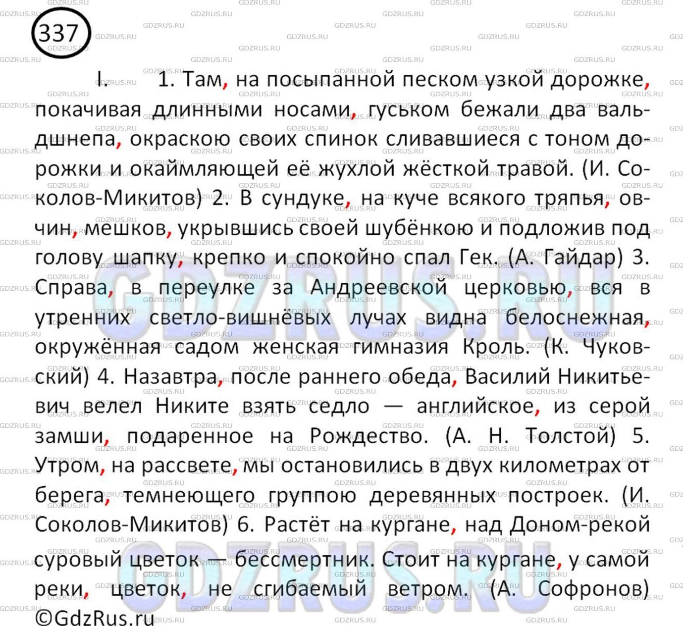 Русский язык 5 класс упр 337. Ладыженская 8 класс номер 337. Русский язык 8 класс ладыженская упр 337. Русский язык 8 класс номер 337. Гдз по русскому 8 класс ладыженская 337.