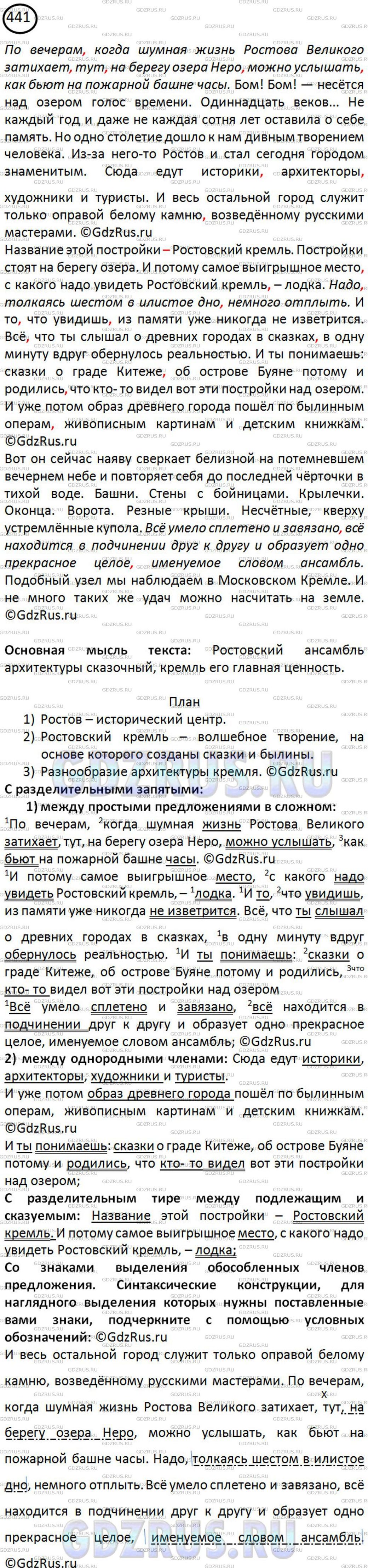 Русский язык 8 класс упр 441