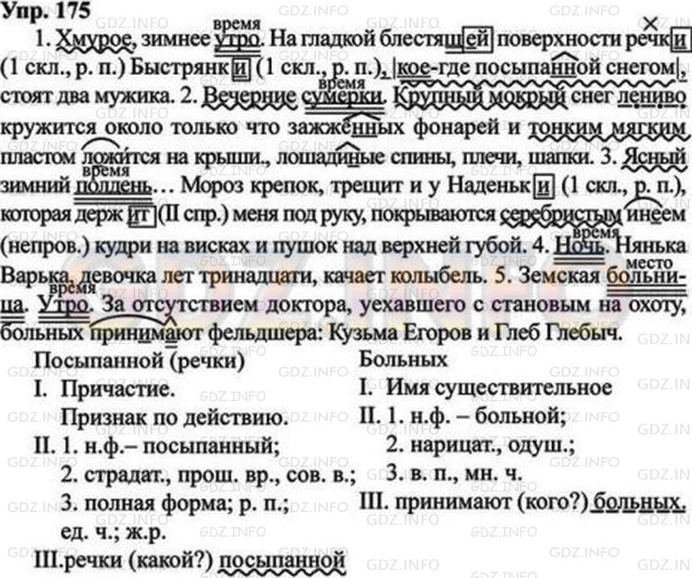 Русский язык стр 102 упр 175