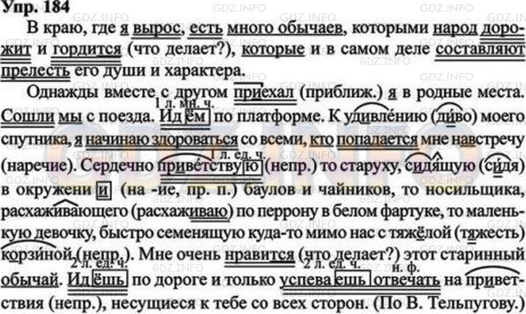 Русский язык 3 упр 184 ответы