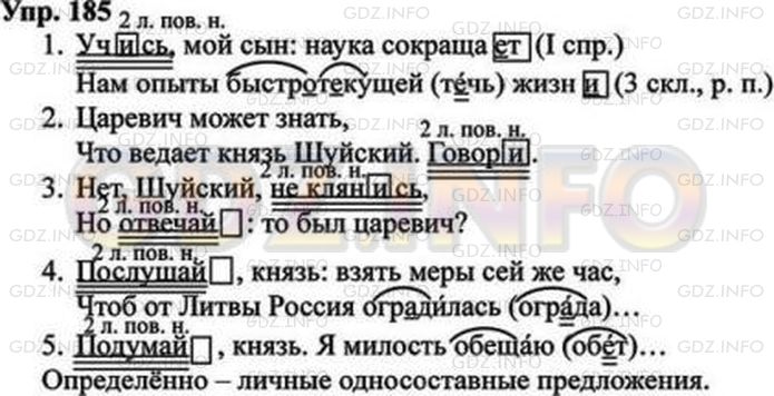 Русский язык 4 класс упр 185 ответы