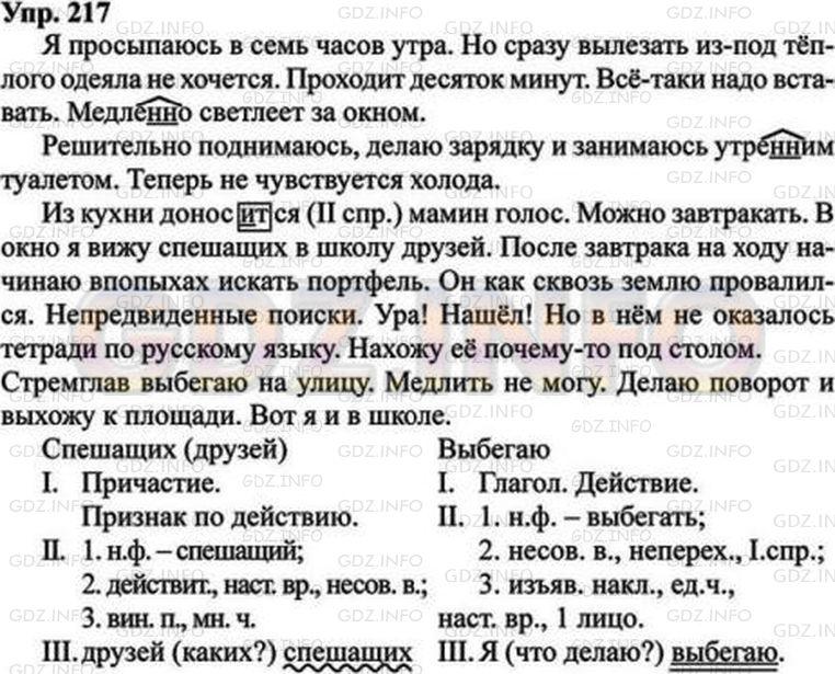 Русский язык 8 класс ладыженская упр 345. Русский язык 8 класс ладыженская упражнение 217. Русский 8 класс.