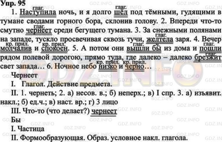 Русский язык 6 класс упр 605. 3 Класс упр 95.