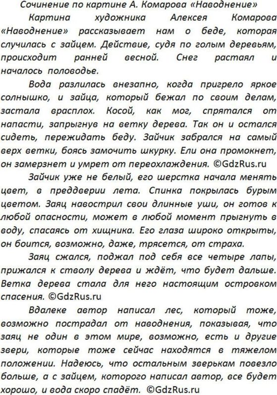 Русский язык 5 упр 598