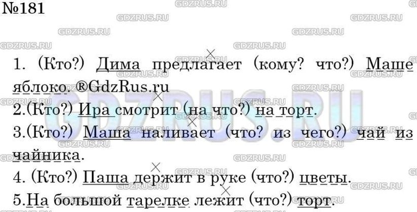 Русский язык стр 106 упр 181. Упр 181 по русскому языку 3 класс.