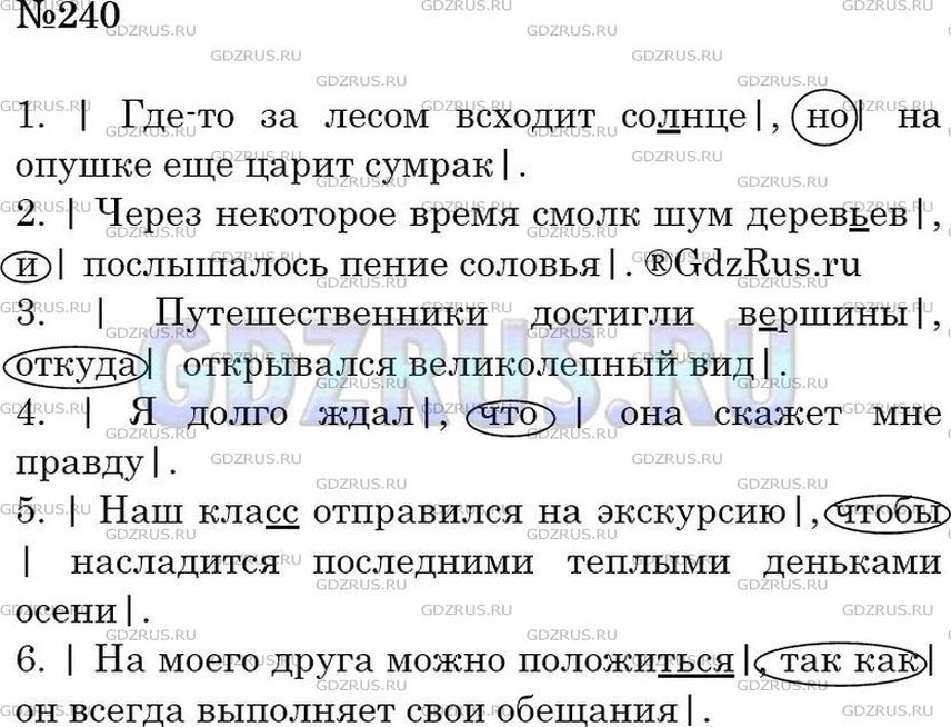 Русский язык 4 упр 240