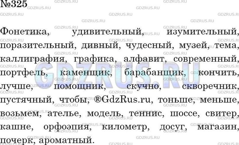 Русский язык 5 класс ладыженская упр 628