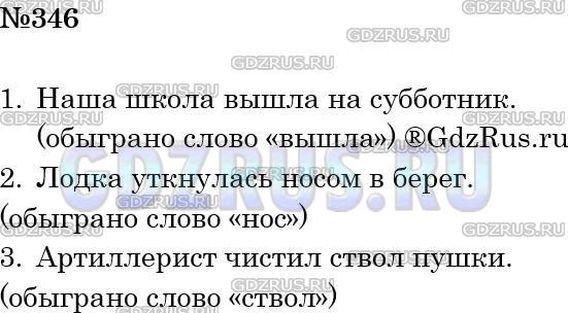 Упр 157 4 класс 2 часть. Русский язык 5 класс ладыженская учебник упр 346. Упр 346.