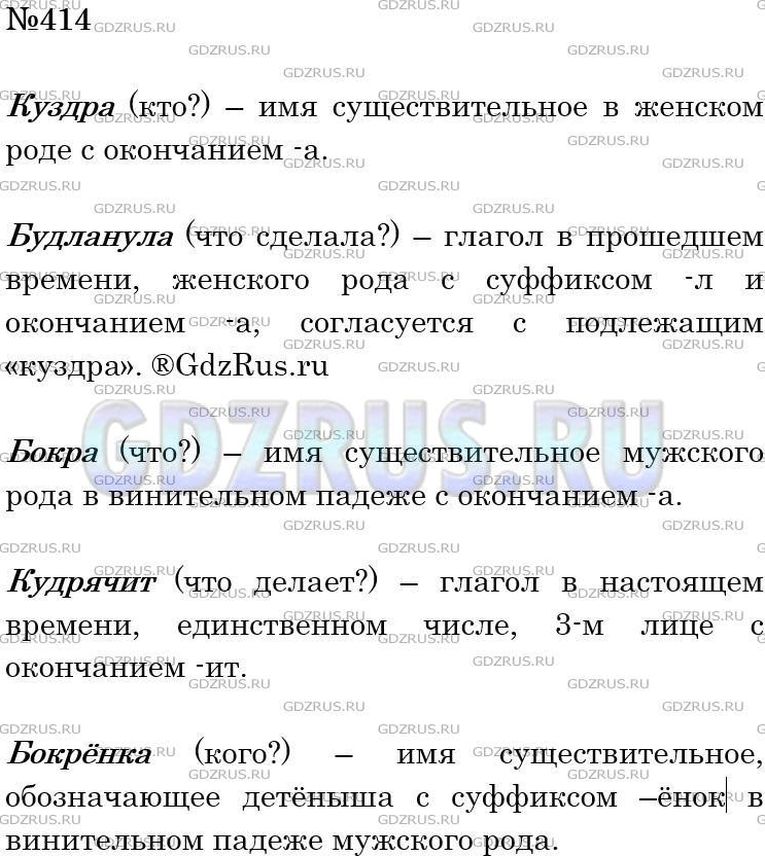 Русский язык 8 класс упр 414