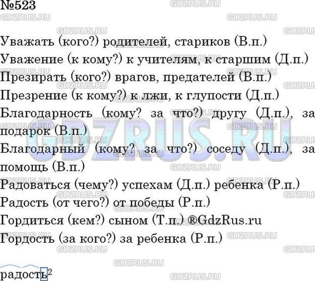 Русский язык 6 класс упр 523 ладыженская