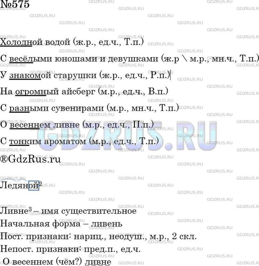 Русский язык стр 112 упр 575