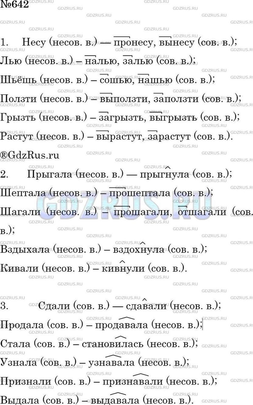 Русский язык 5 класс упр 642