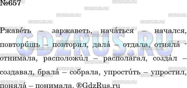Русский язык 5 класс страница 98 повторение