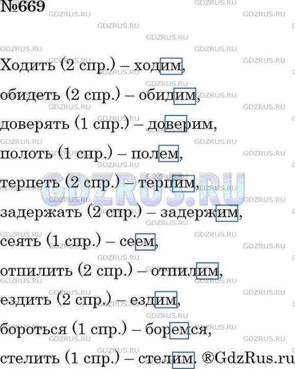 Русский язык 5 класс 2 часть 2013. Упражнение 669 по русскому языку 5 класс ладыженская. Русский язык 5 класс номер 669.
