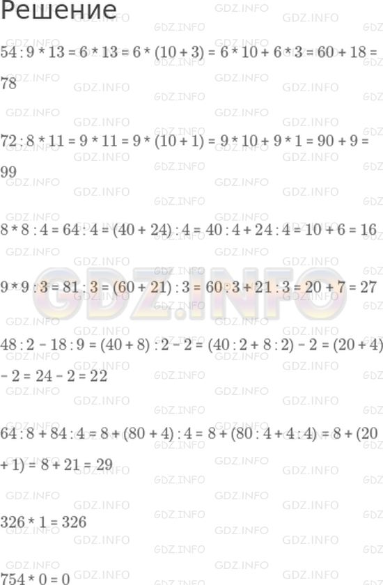 Математика номер 71 5.011 - 2002 + k. Математика 4 класс стр 71 номер 21
