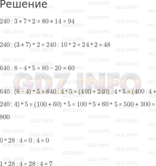 ×•5=240 решение. 240:(3+7)*2. Списывать 84номер7матем 3класс. Страница 84 номер 5.267 (2 часть) 5 класс.