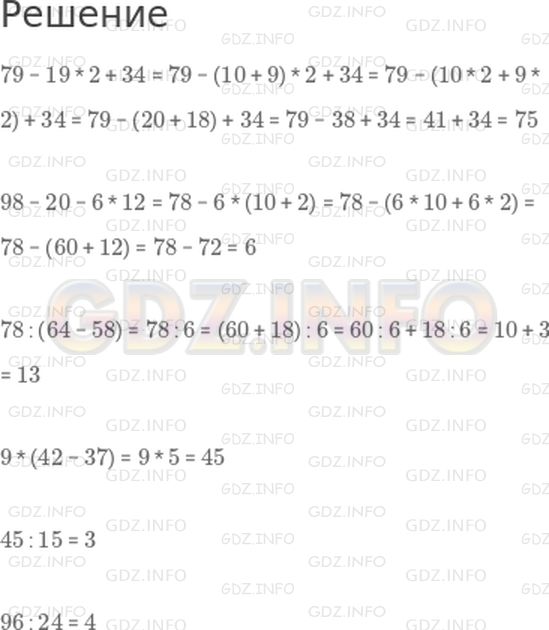 Математика 1 стр 49 номер 7. Математика 3 класс 79-19*2+34,98-20-6*12, 78:(64-58), 9*(42-37), 45:15, 96:24. 79-19*2+34 Решение. Страница 49 номер 5. А + 58 решение.
